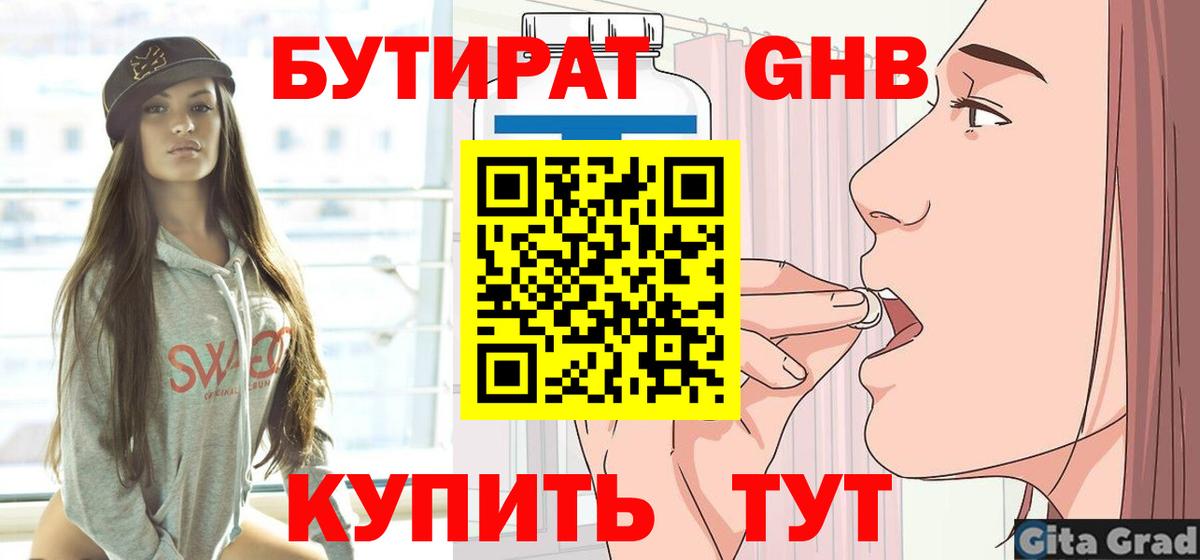 Бутират BDO  Бутират  Вятские Поляны  Вход с VPN 