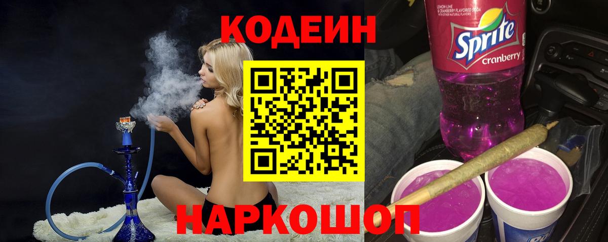 Codein Purple Drank Вятские Поляны