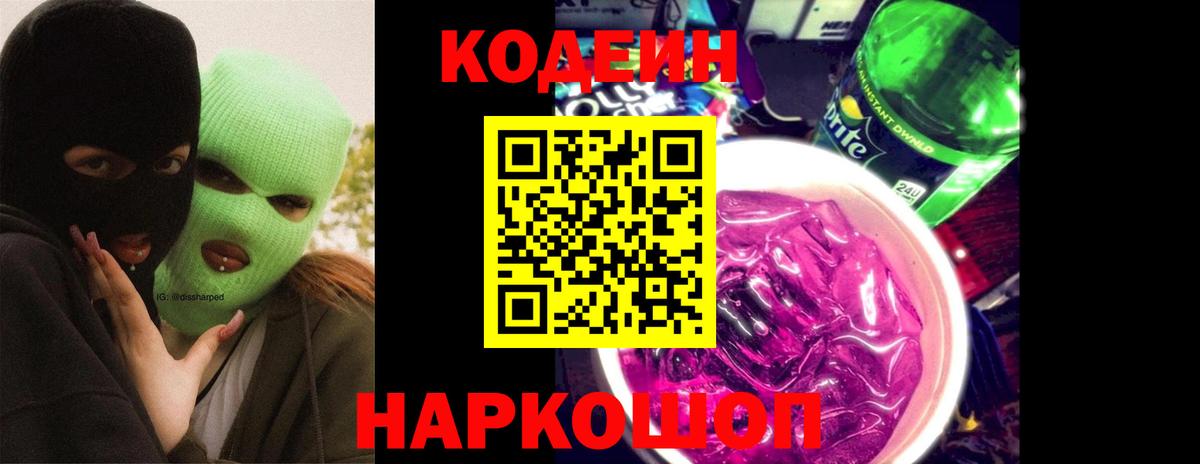 Вятские Поляны  Codein напиток Lean (лин)  Codein напиток Lean (лин)  Вход с VPN 