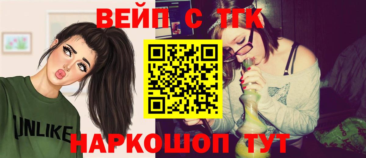 ТГК вейп  Дистиллят ТГК вейп  Вятские Поляны  Вход с VPN 